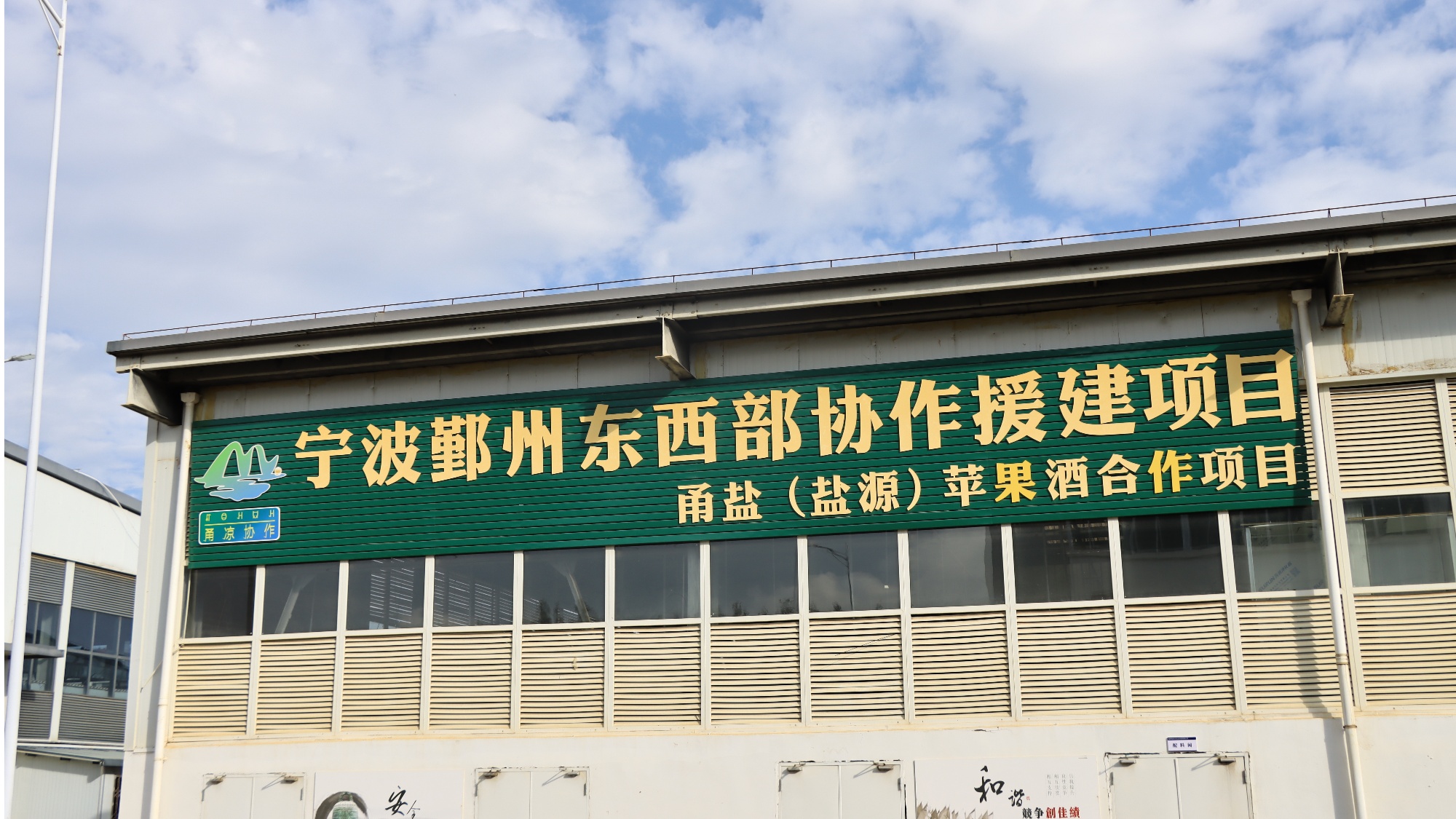 醇香酒 盐源苹果产业链再升级不朽情缘手机版苹果“酿”出(图2)