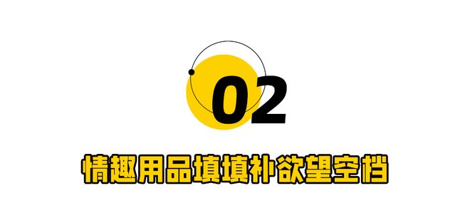 卖不动3亿男女买爆情趣用品！不朽情缘平台登录入口安全套(图1)